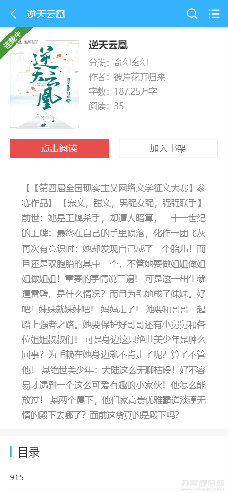 爱看小说网电子书源码全站打包插图3