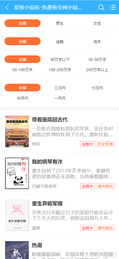 爱看小说网电子书源码全站打包插图9
