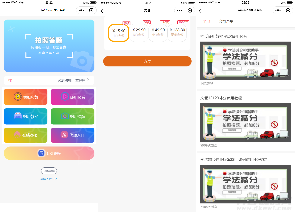 新UI学法减分专业版34235道题库学法减分专业版小程序源码下载插图1