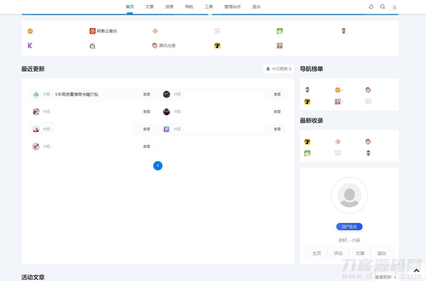2022最新 Emlog新版导航源码 带用户中心插图1