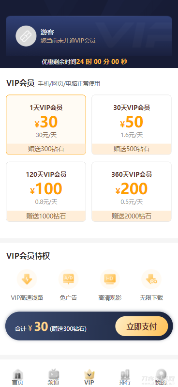 苹果cms付费视频模板源码插图3