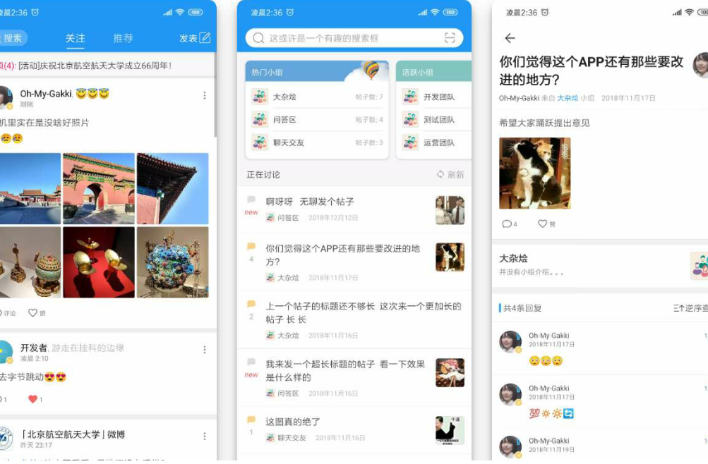 社区论坛校园APP源码分享（带后台）插图1