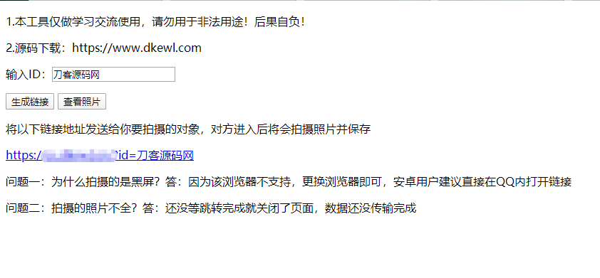 恶搞好友之伪视频通话聊天偷拍源码插图3