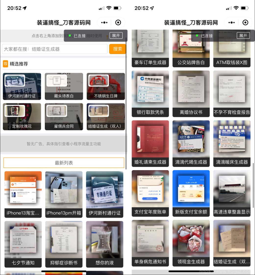 强大新UI装逼神器微信小程序源码 多模板支持多种流量主模式 站长亲测插图1