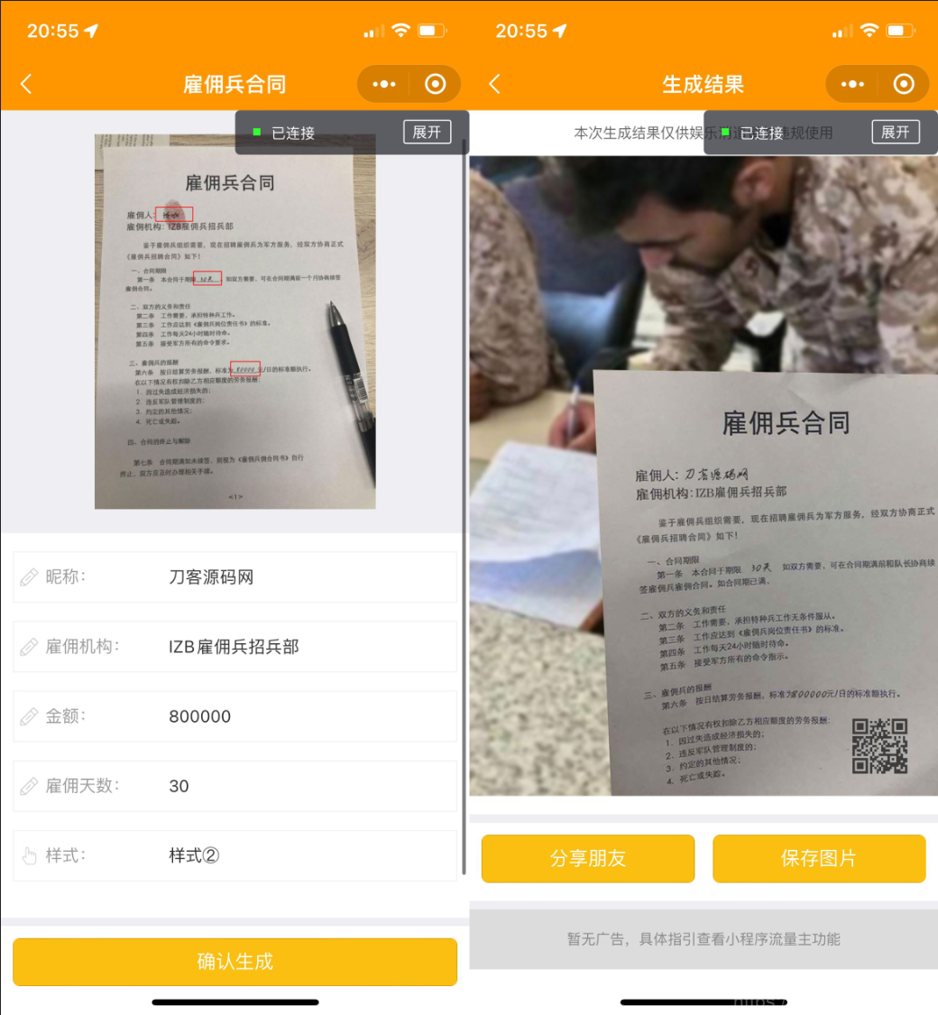 强大新UI装逼神器微信小程序源码 多模板支持多种流量主模式 站长亲测插图3