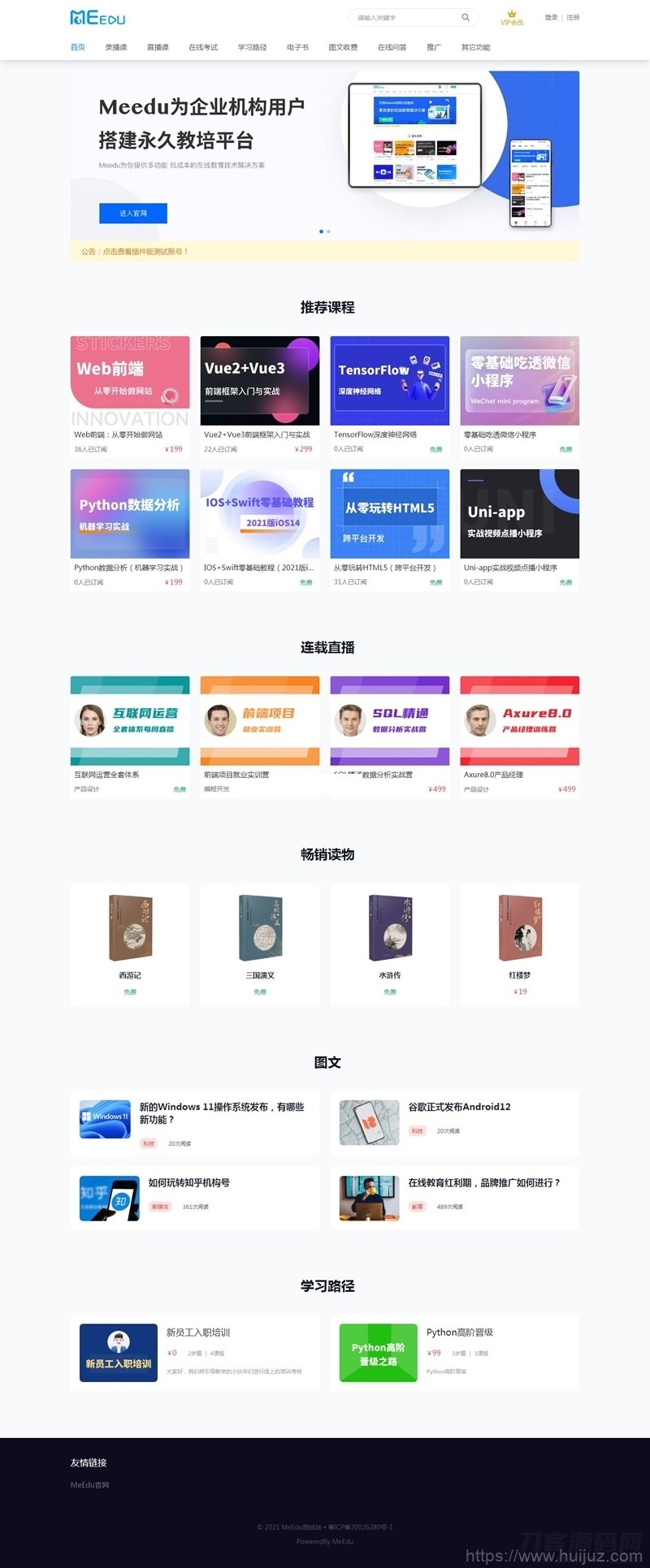 meedu知识付费解决方案 v4.5.4源码插图1