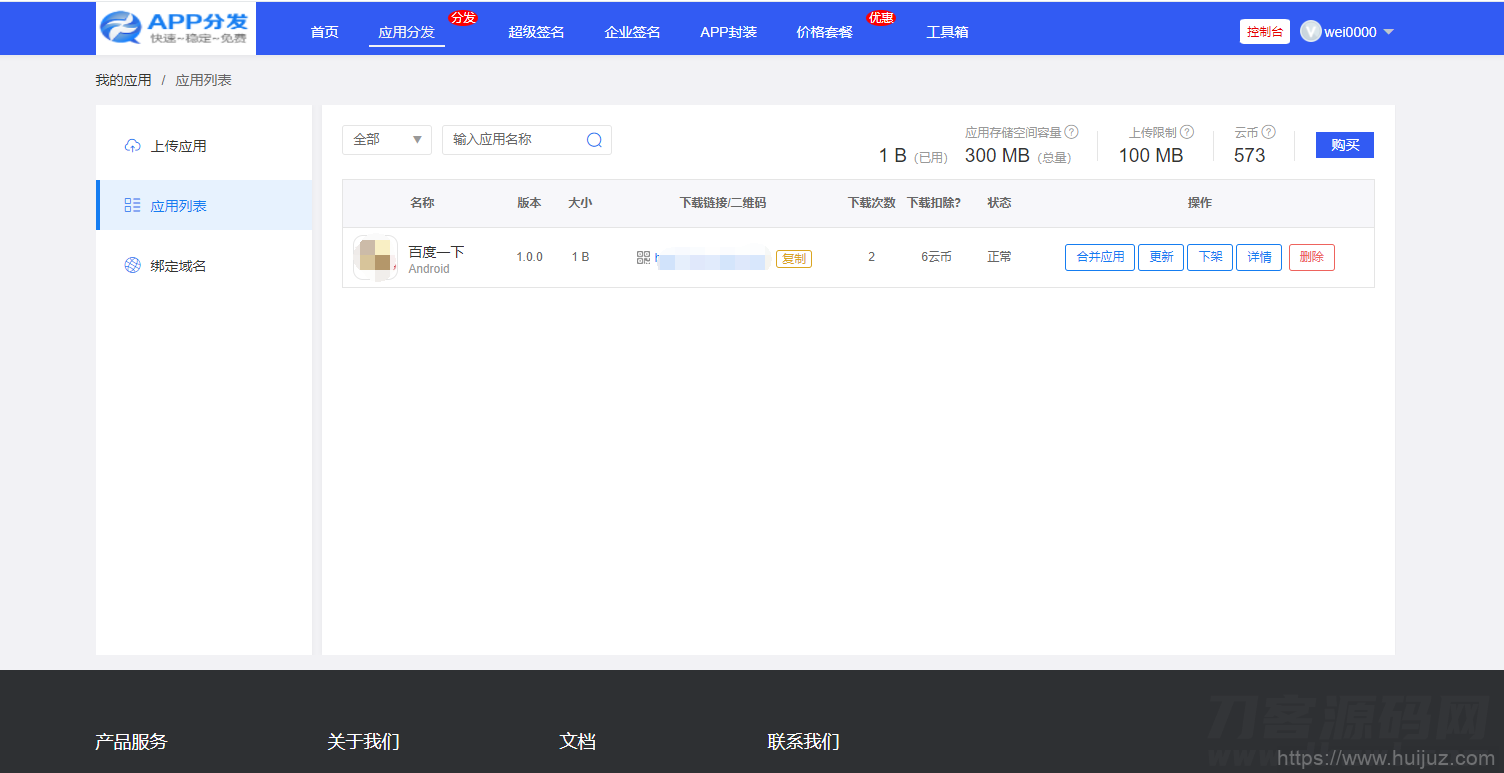 仿第八区APP应用分发托管平台源码带免签封装功能超级签插图5