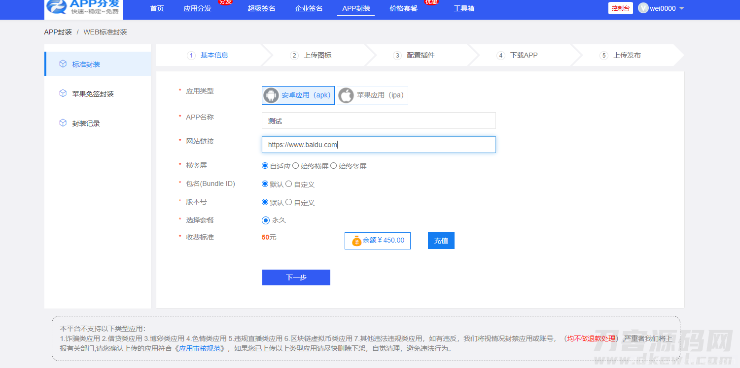 仿第八区APP应用分发托管平台源码带免签封装功能超级签插图7