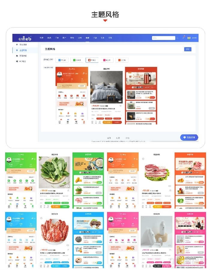 CRMEB/V4.4标准版打通版商城源码小程序公众号H5+App商城源码插图3