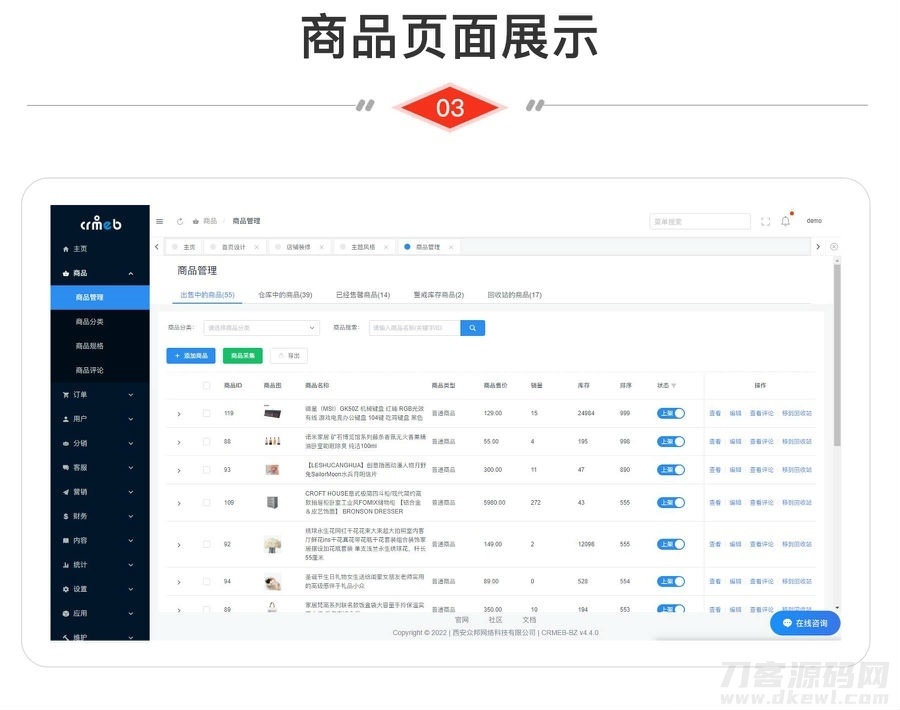CRMEB/V4.4标准版打通版商城源码小程序公众号H5+App商城源码插图5