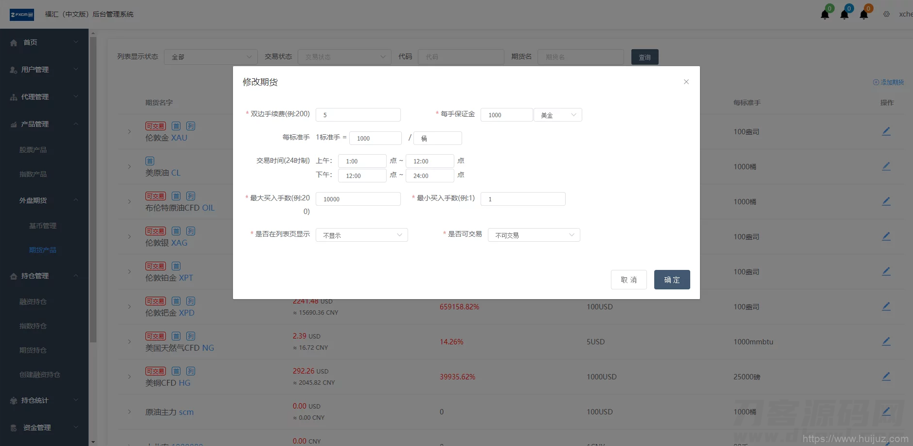 富汇交易所V3.0版源码 区块链证券股票 期货交易所 虚拟交易 代理系统源码插图13