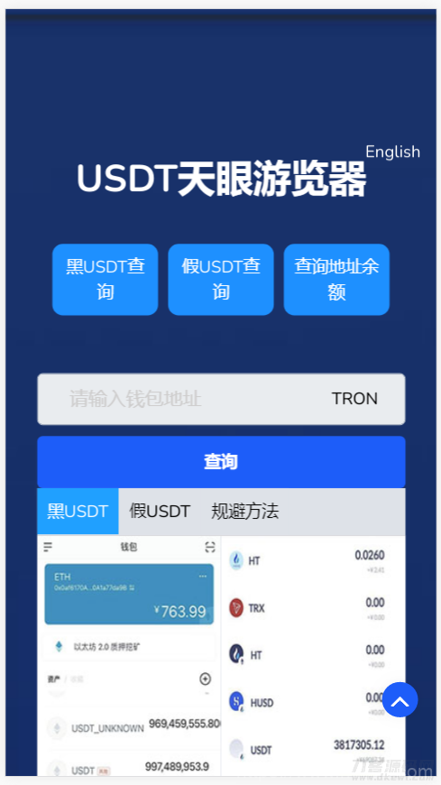 3月首发盗u 本地化接口 新增USDT天眼查暂时只做TRC插图13