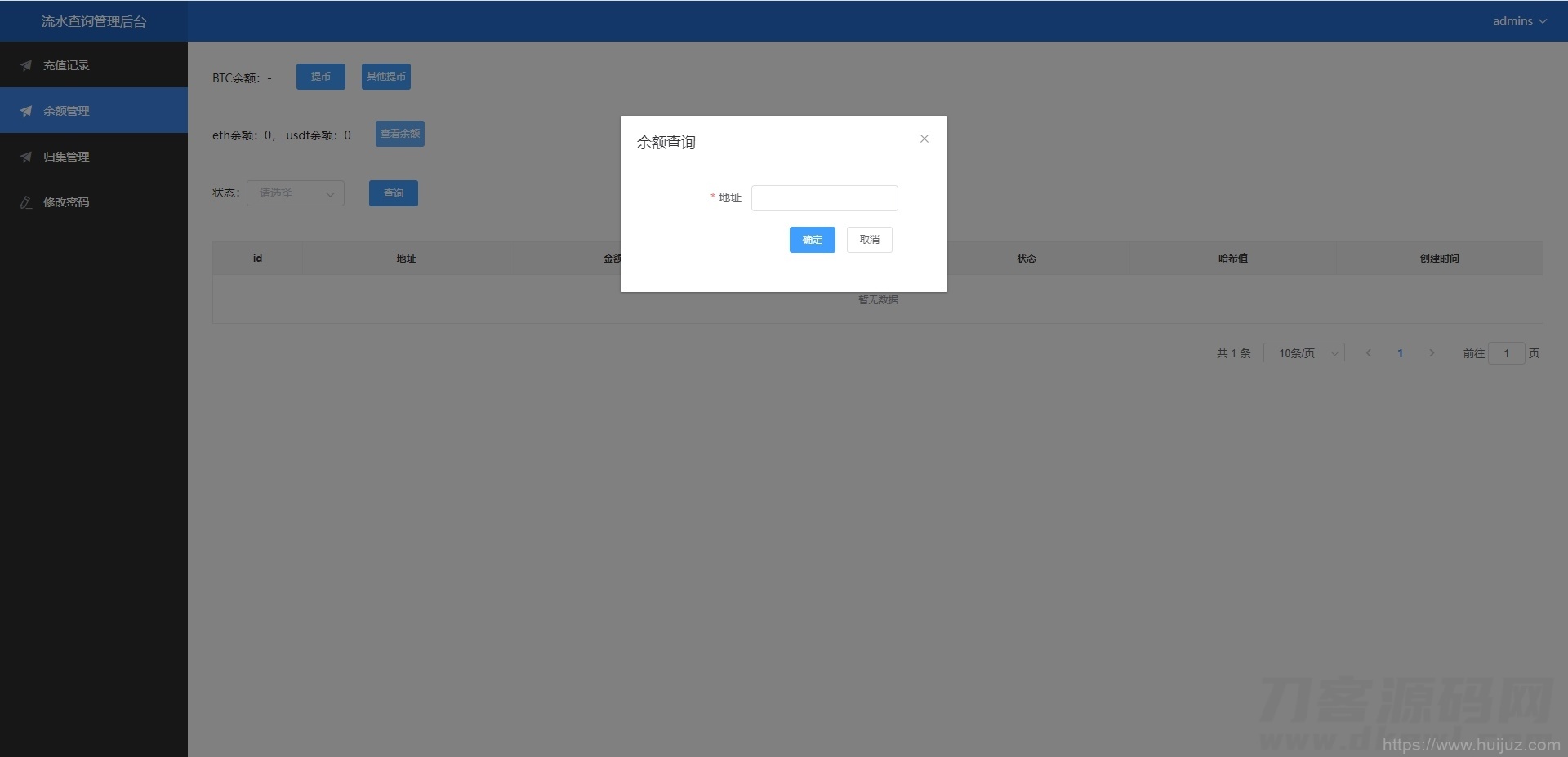 二开版流水查询系统/虚拟币查询多方式提币系统源码下载插图5