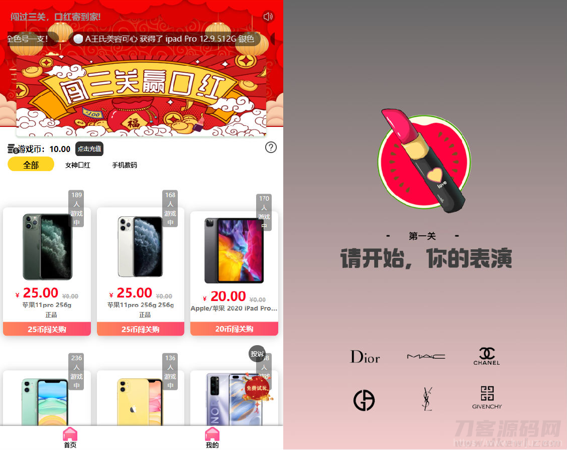 2022全新独立版抖音口红机全解密全修复版本附视频教程插图1