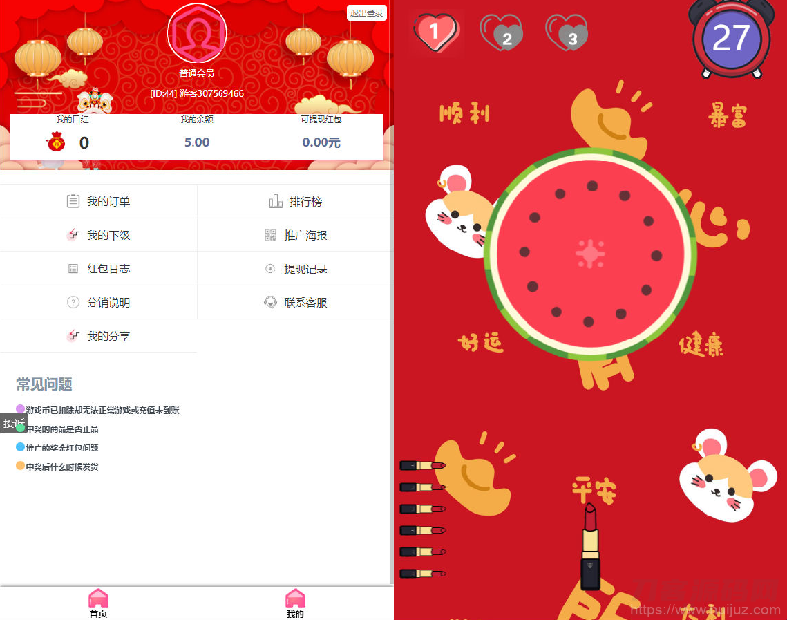 2022全新独立版抖音口红机全解密全修复版本附视频教程插图3