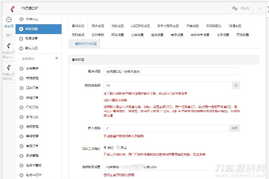 2022全新独立版抖音口红机全解密全修复版本附视频教程插图5