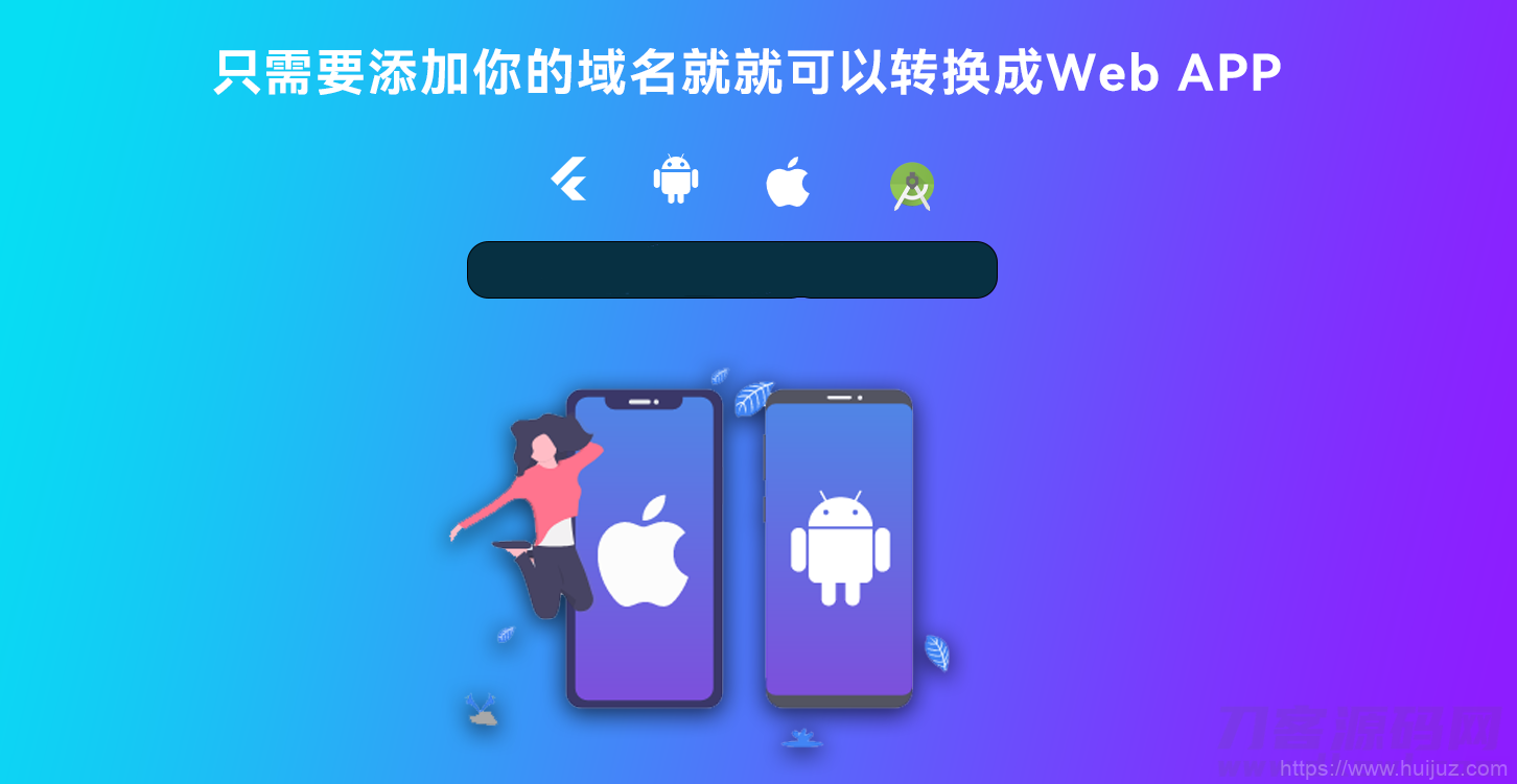 网站转换APP源代码 WebAPP源代码 网站生成APP源代码 Flutter项目 带控制端插图1