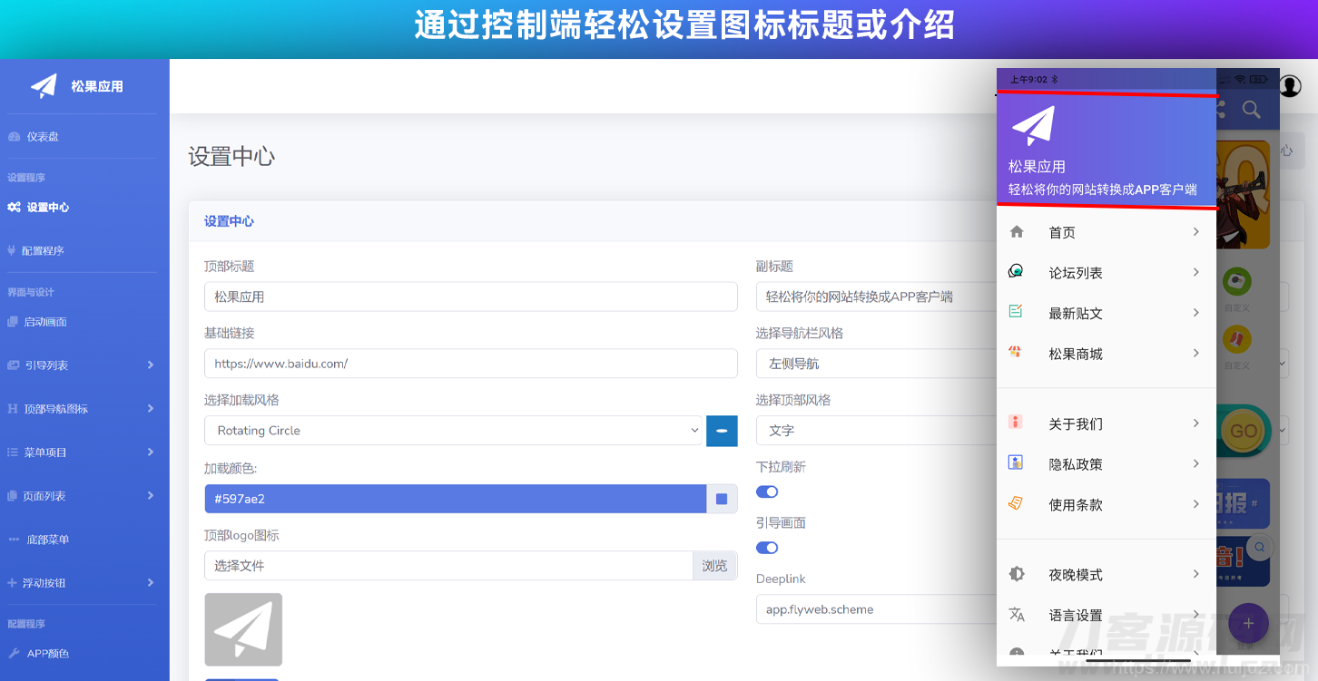 网站转换APP源代码 WebAPP源代码 网站生成APP源代码 Flutter项目 带控制端插图3
