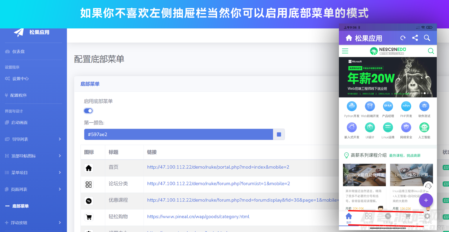 网站转换APP源代码 WebAPP源代码 网站生成APP源代码 Flutter项目 带控制端插图5