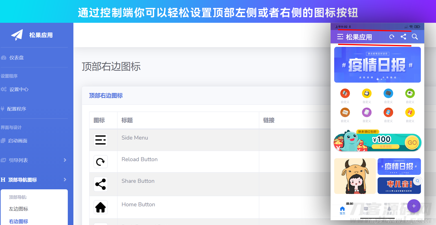 网站转换APP源代码 WebAPP源代码 网站生成APP源代码 Flutter项目 带控制端插图7