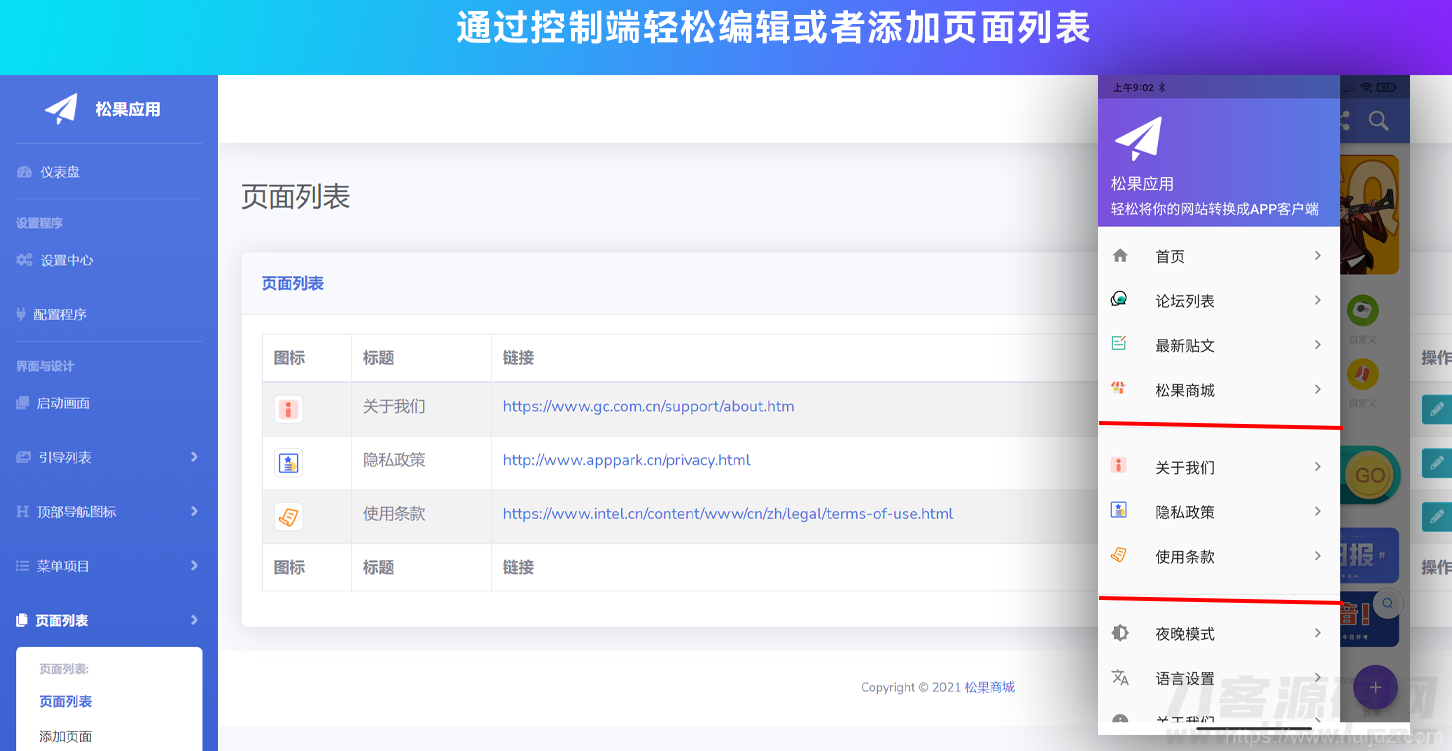 网站转换APP源代码 WebAPP源代码 网站生成APP源代码 Flutter项目 带控制端插图9