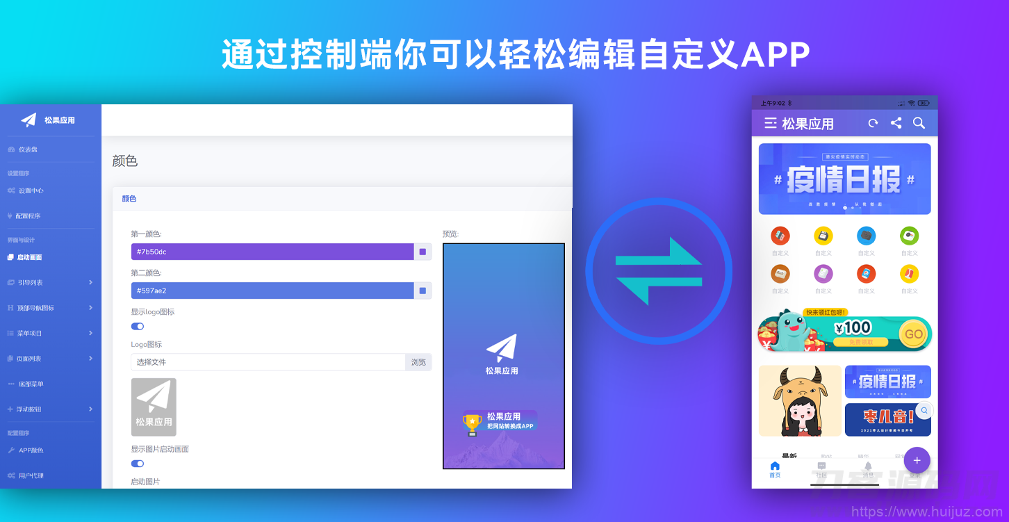网站转换APP源代码 WebAPP源代码 网站生成APP源代码 Flutter项目 带控制端插图11