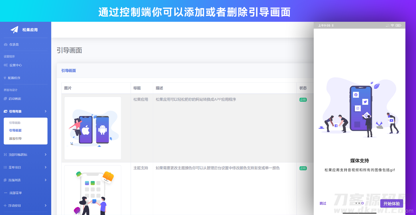 网站转换APP源代码 WebAPP源代码 网站生成APP源代码 Flutter项目 带控制端插图13