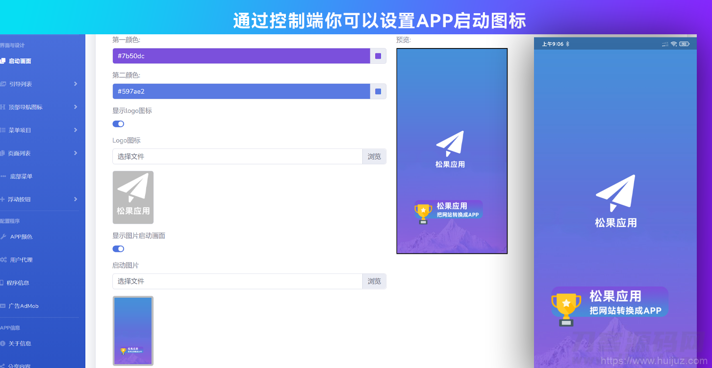 网站转换APP源代码 WebAPP源代码 网站生成APP源代码 Flutter项目 带控制端插图15