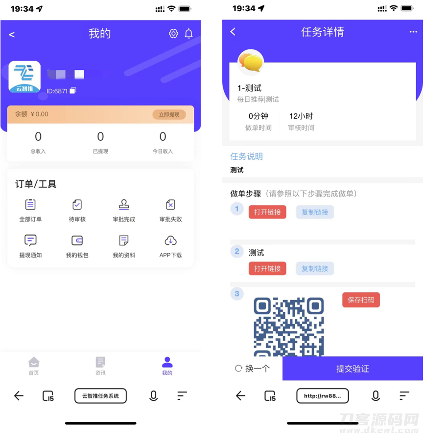 云智推任务提交版拉新系统源码-任务分销系统插图3