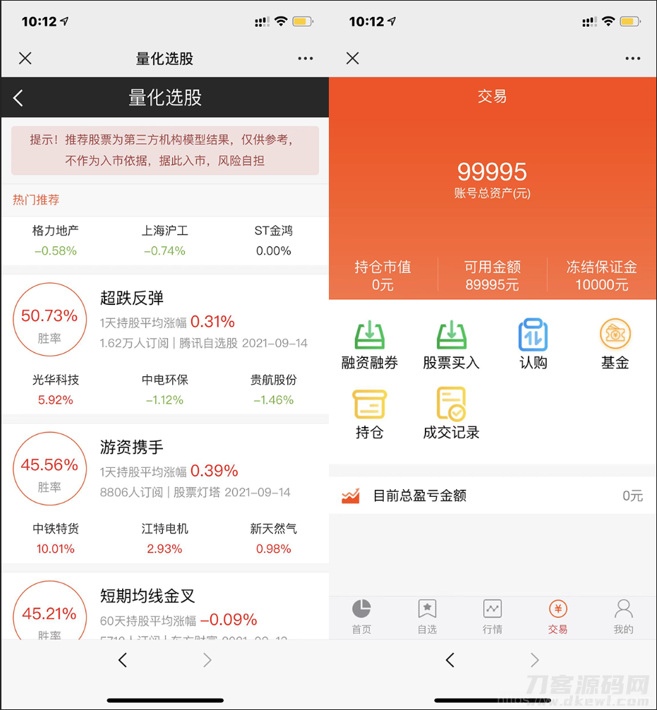 股票基金模拟盘源码，两融配资股票交易交易所系统源码插图1