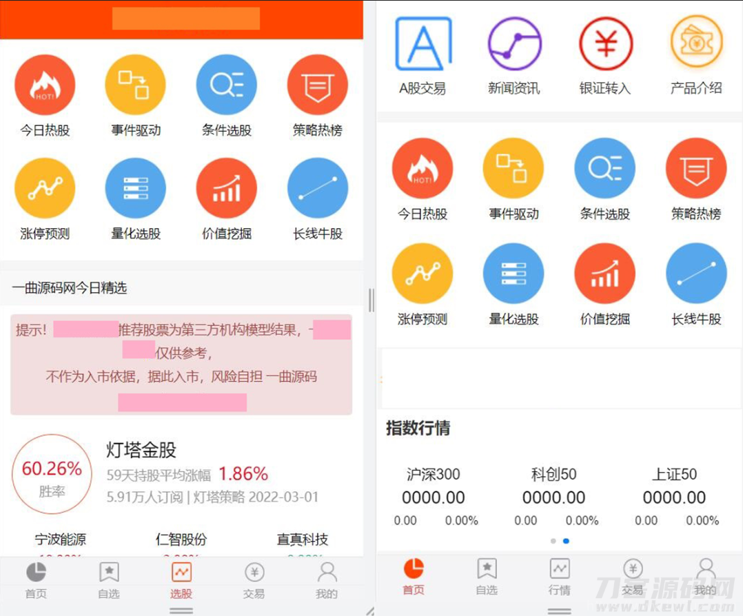 股票基金模拟盘源码，两融配资股票交易交易所系统源码插图5