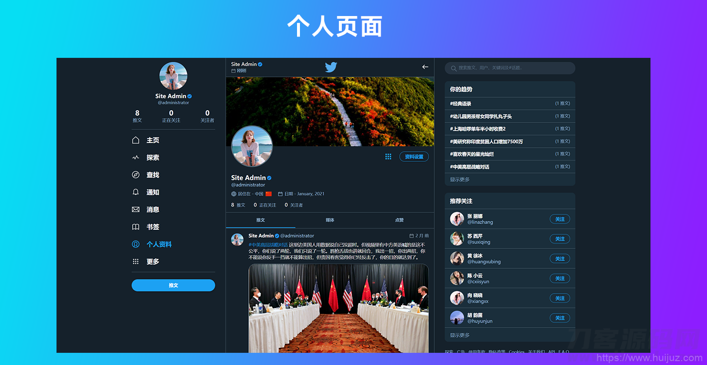 仿Twitter源代码 社交网络源码 基于脉聊二开版本 带详细安装视频插图1