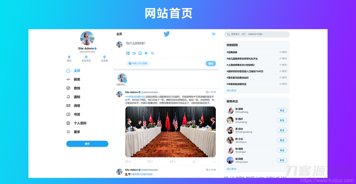 仿Twitter源代码 社交网络源码 基于脉聊二开版本 带详细安装视频插图3