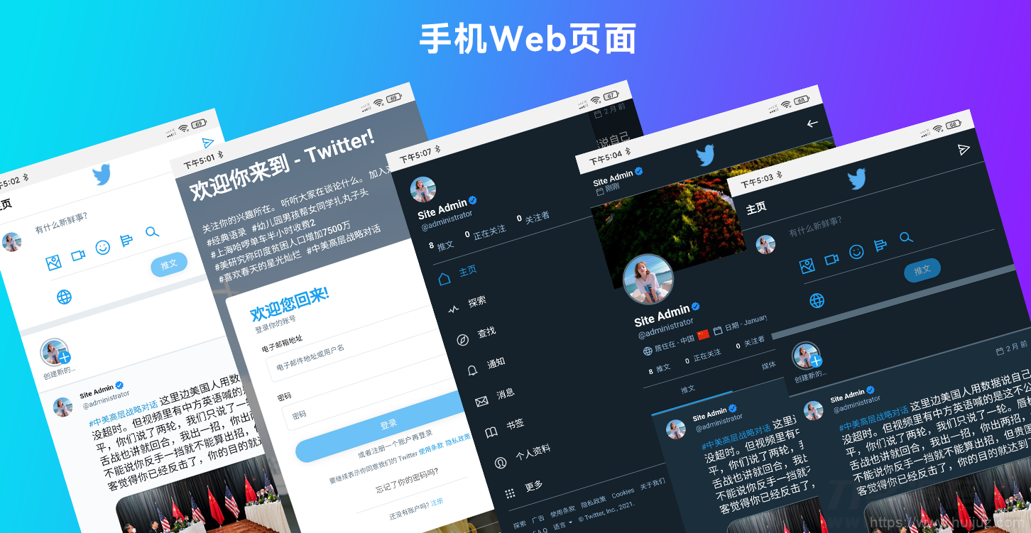 仿Twitter源代码 社交网络源码 基于脉聊二开版本 带详细安装视频插图5
