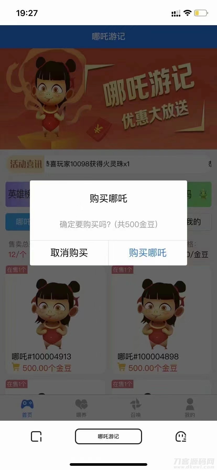 哪吒喂养召唤游记投资c2c源码- 宠物养成类社交游戏源码插图3