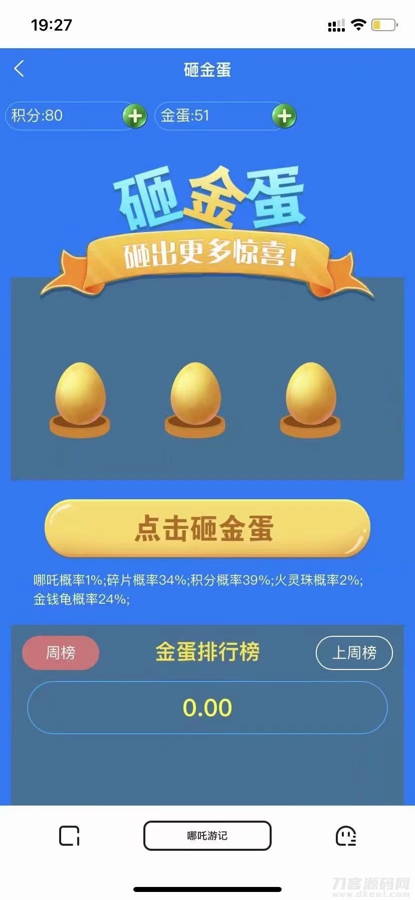 哪吒喂养召唤游记投资c2c源码- 宠物养成类社交游戏源码插图5