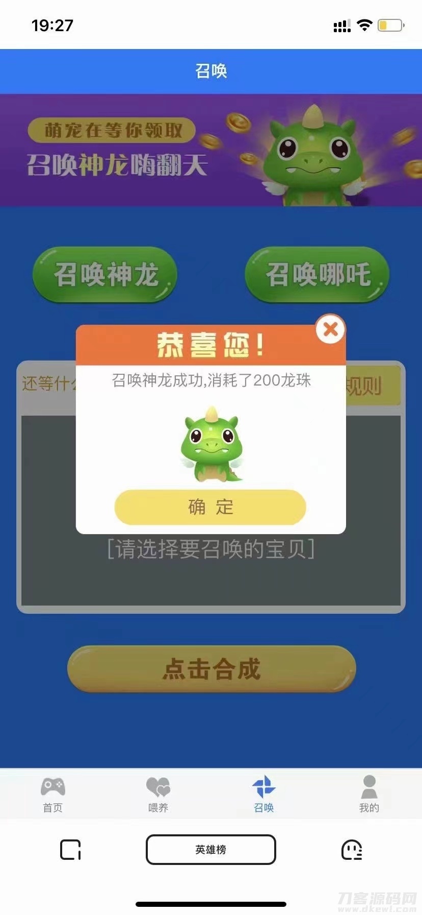 哪吒喂养召唤游记投资c2c源码- 宠物养成类社交游戏源码插图7