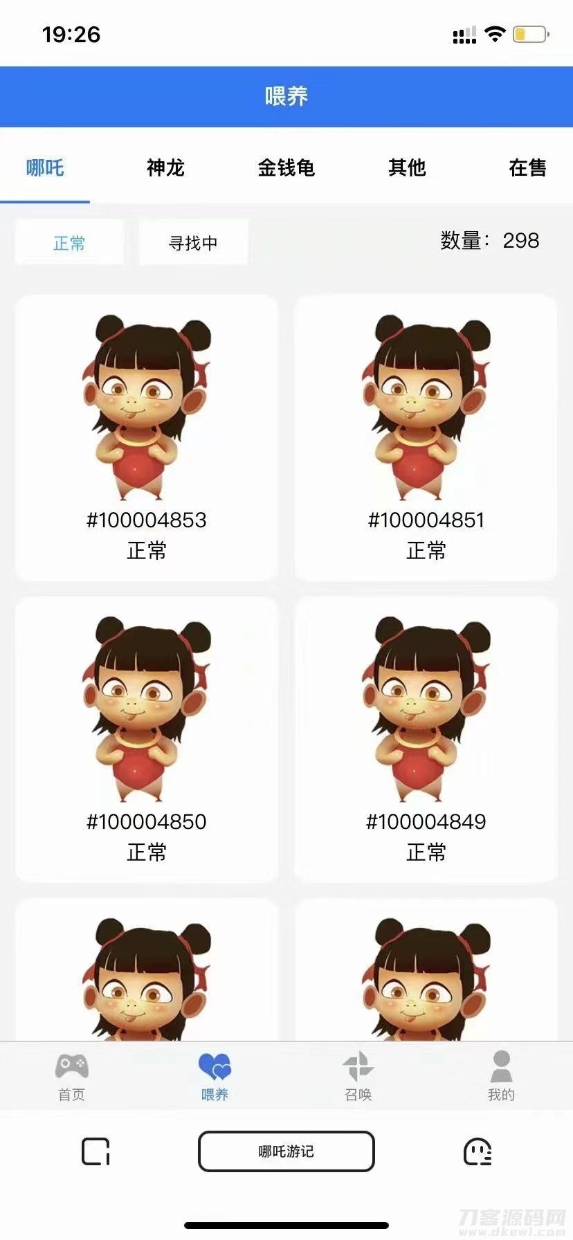 哪吒喂养召唤游记投资c2c源码- 宠物养成类社交游戏源码插图9