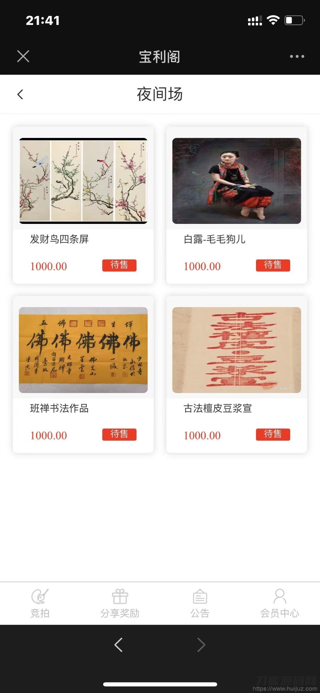 古玩文物字画寄售系统源码-拍卖系统源码-竞拍系统源码转拍系统插图3