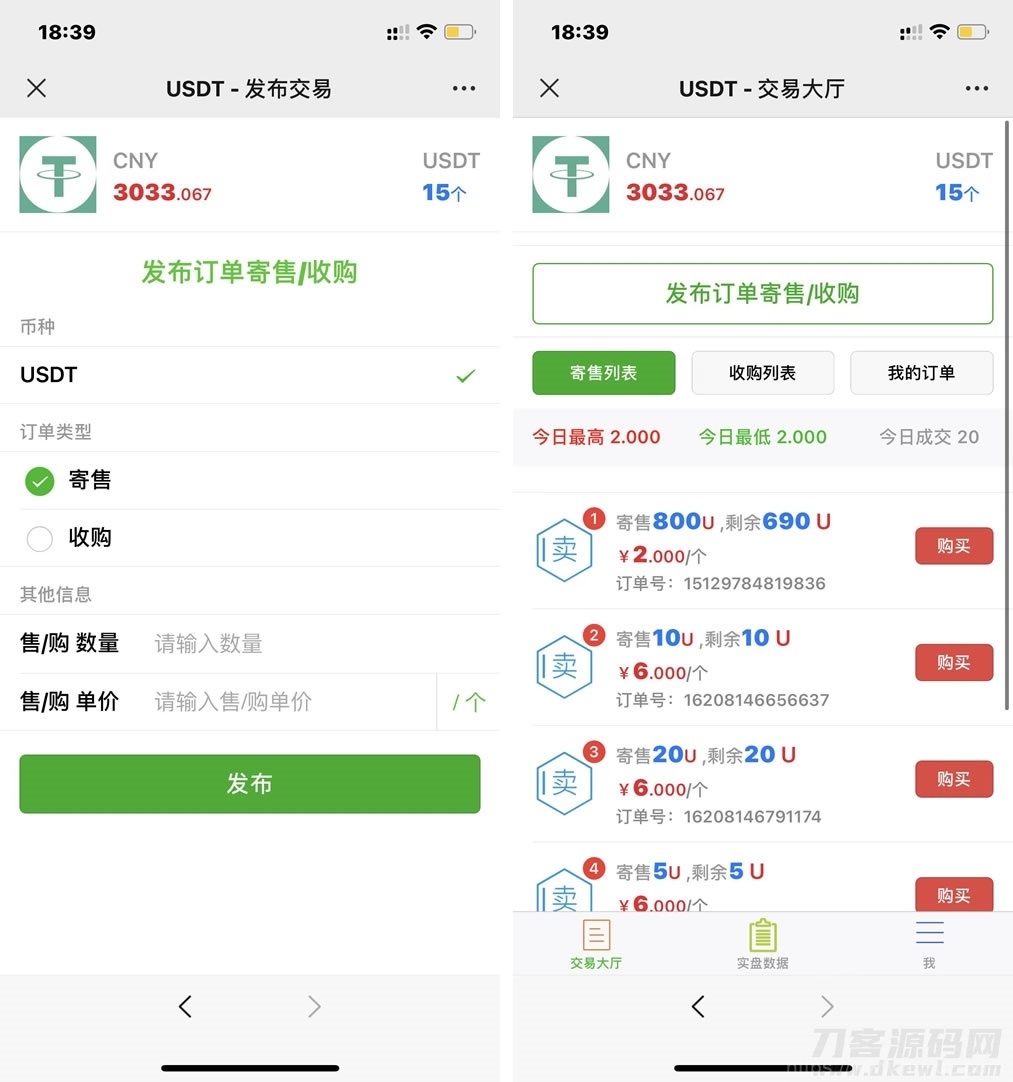 USDT寄售买卖源码修复版，场外OTC，收币系统源码，虚拟币交易平台源码插图1