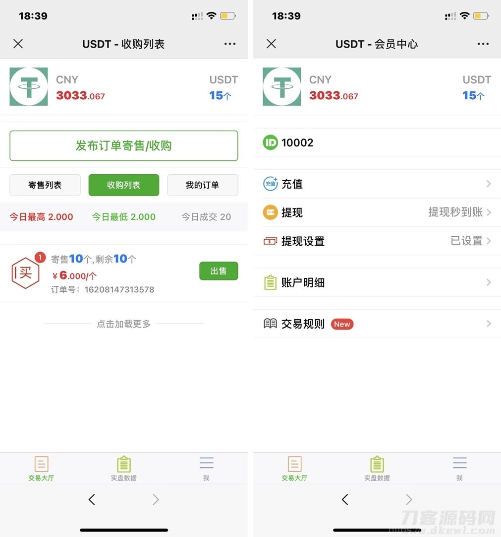 USDT寄售买卖源码修复版，场外OTC，收币系统源码，虚拟币交易平台源码插图3