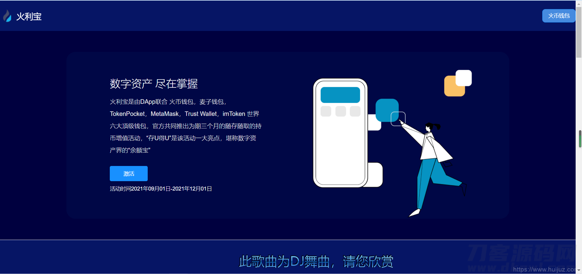 2022年2月份更新修复版盗u秒u系统源码|授权盗u系统|盗usdt源码|usdt空投|扫码转账授权内附详细搭建教程word文档插图5