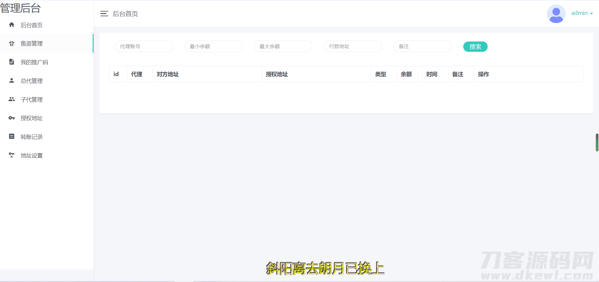 2022年2月份更新修复版盗u秒u系统源码|授权盗u系统|盗usdt源码|usdt空投|扫码转账授权内附详细搭建教程word文档插图7