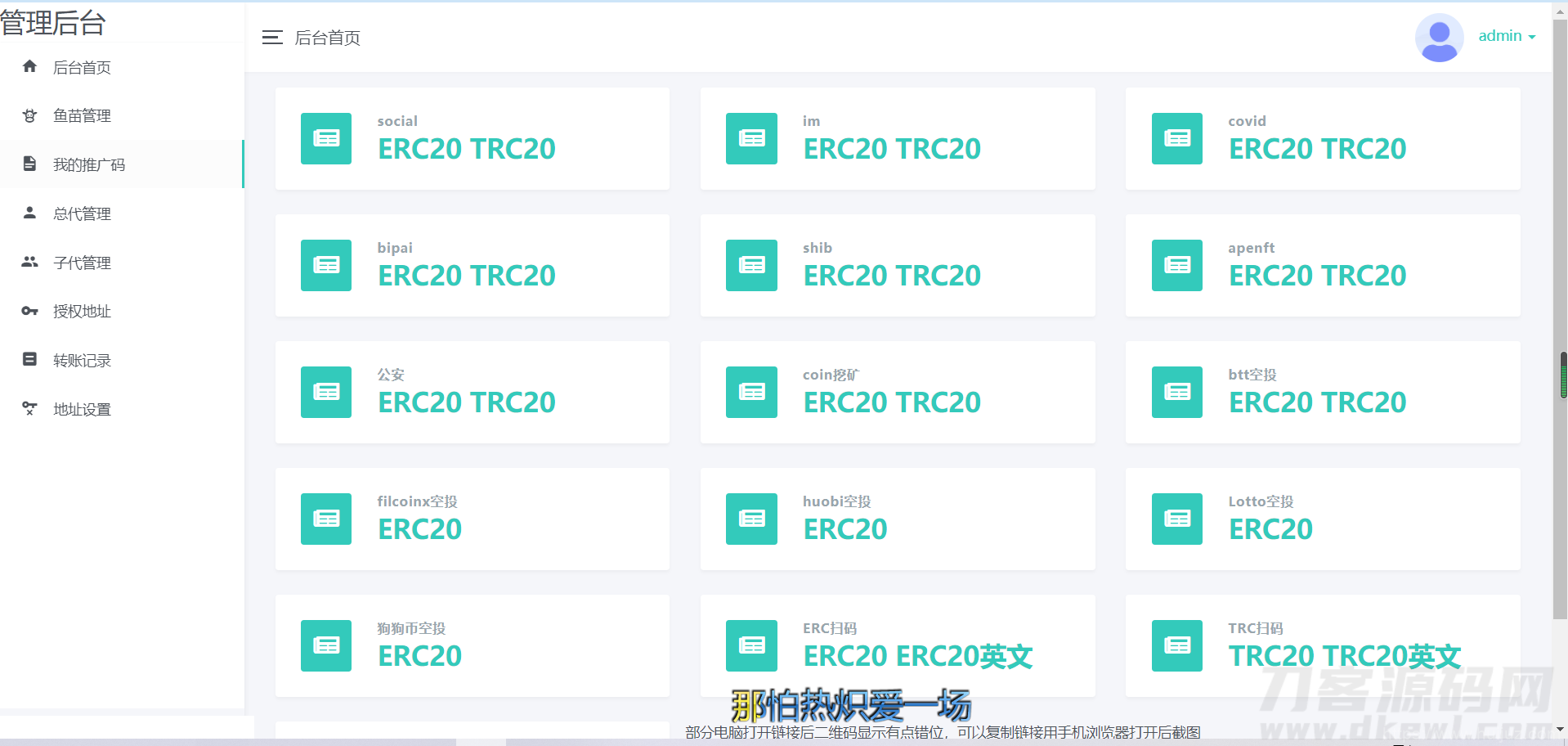 2022年2月份更新修复版盗u秒u系统源码|授权盗u系统|盗usdt源码|usdt空投|扫码转账授权内附详细搭建教程word文档插图9