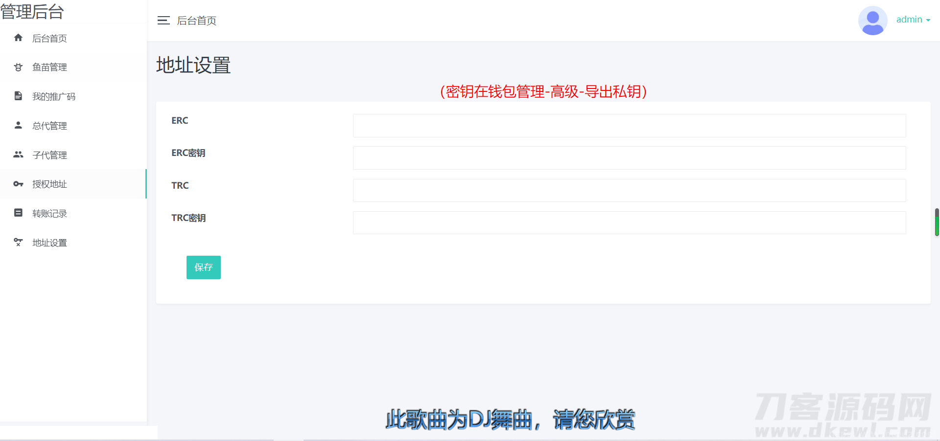 2022年2月份更新修复版盗u秒u系统源码|授权盗u系统|盗usdt源码|usdt空投|扫码转账授权内附详细搭建教程word文档插图11