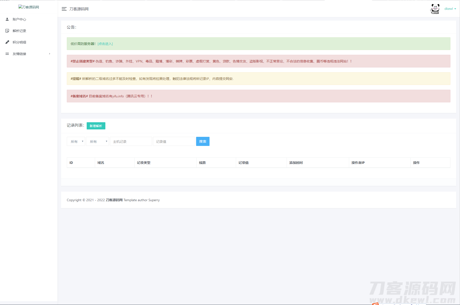 2022全新二级域名分发系统PHP源码_附安装教程插图1