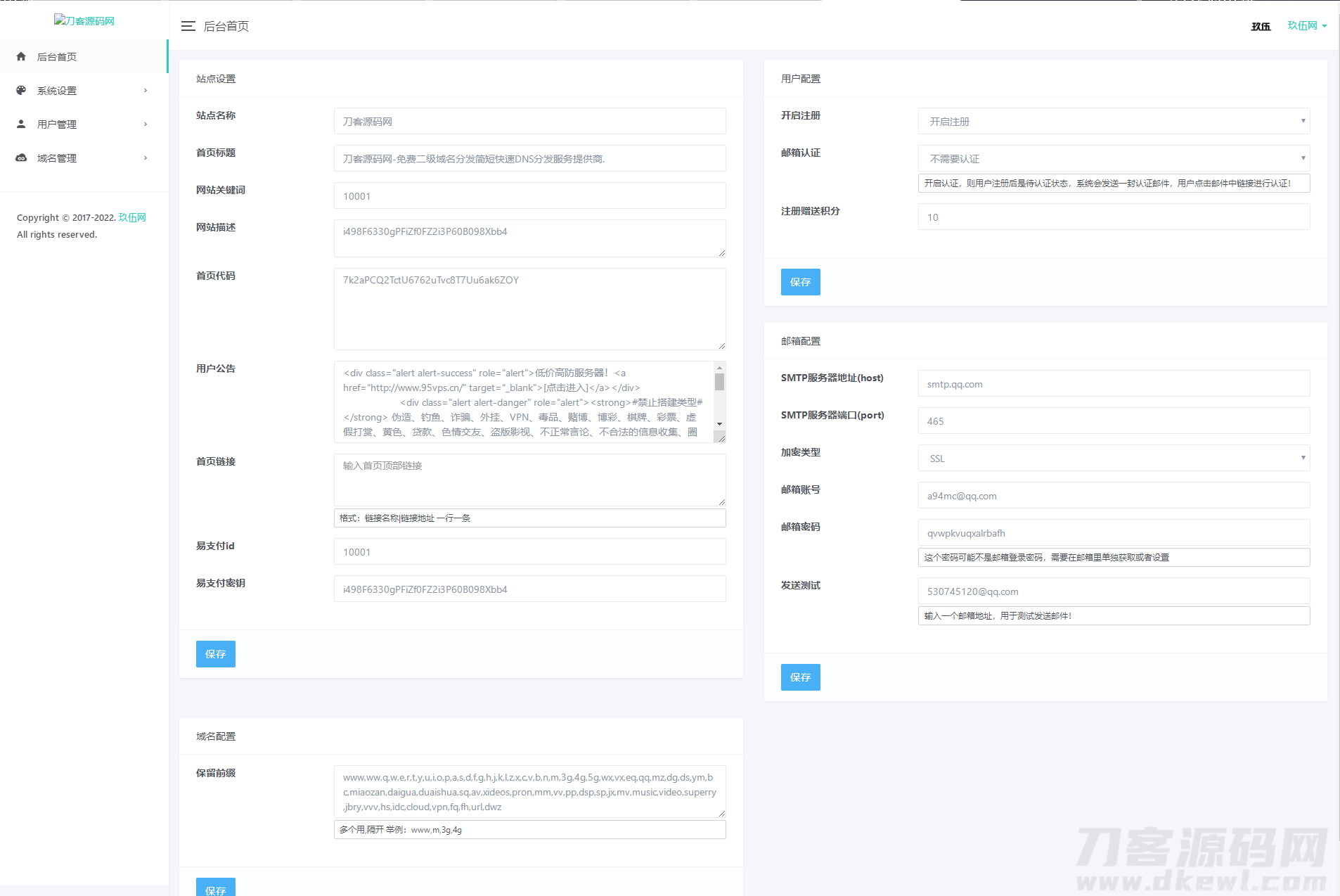 2022全新二级域名分发系统PHP源码_附安装教程插图7