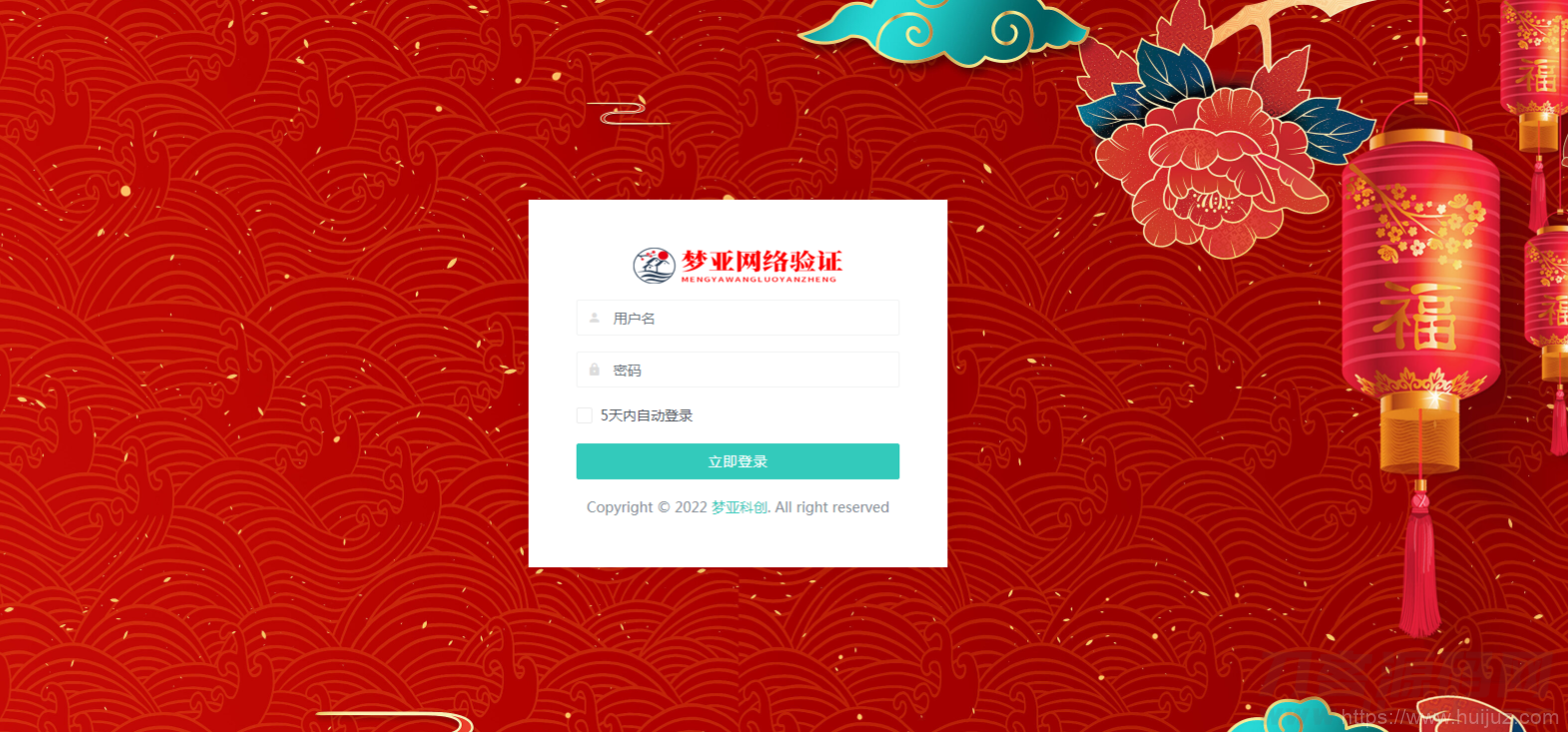 梦亚网络验证开源源码下载插图1