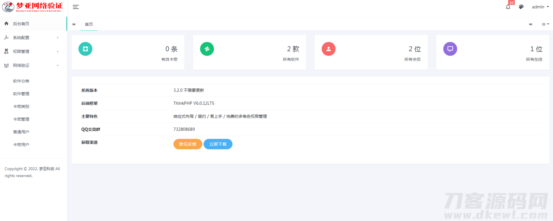 梦亚网络验证开源源码下载插图3