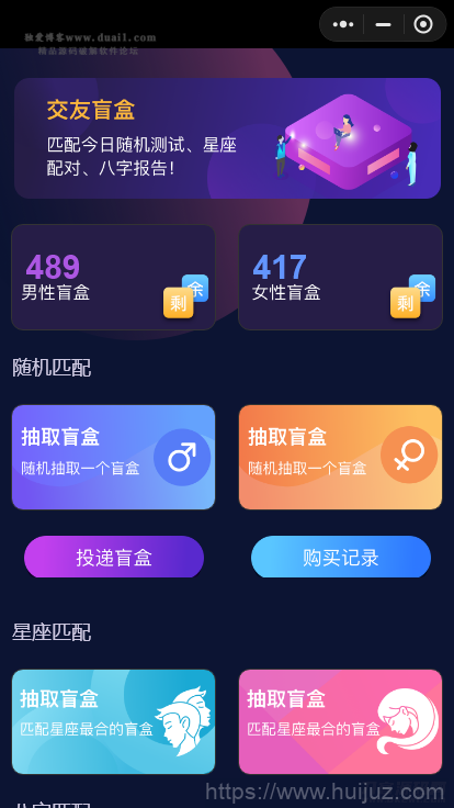 交友盲盒小程序版本 全开源版本kxdao首发插图1
